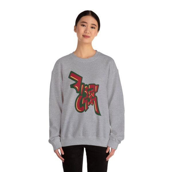 Bangladeshi Unisex Heavy Blend™ Crewneck Sweatshirt For Bengali Gift in Eid Puja Noboborsho - Image 12